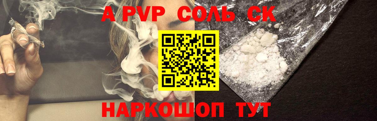 Альфа ПВП Соль Камышлов