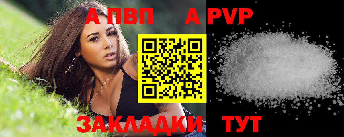 Альфа ПВП VHQ  Вход с VPN  Камышлов  Alpha-PVP СК 