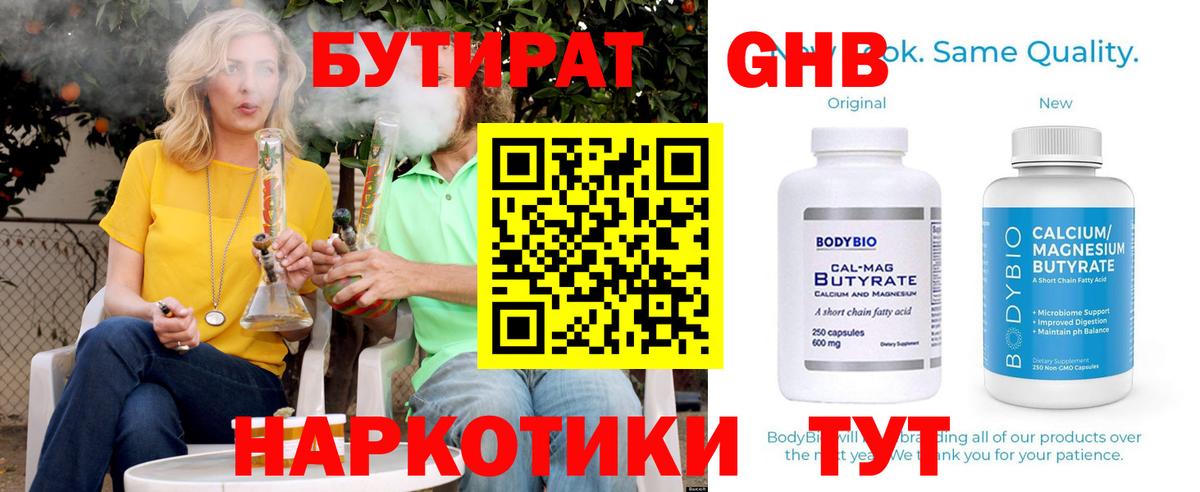 БУТИРАТ Butirat Камышлов