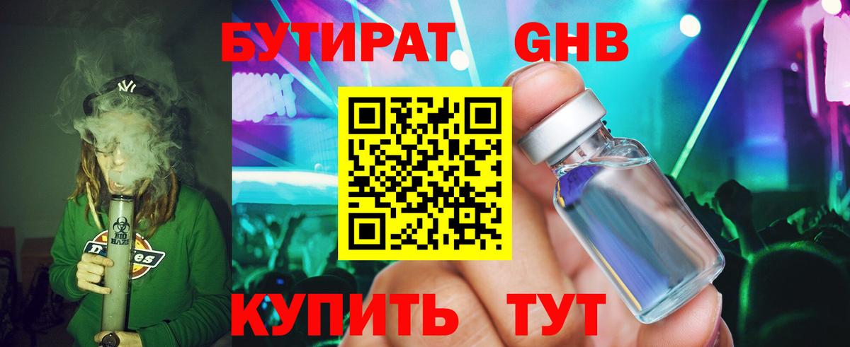 Камышлов  БУТИРАТ  Вход с VPN  БУТИРАТ жидкий экстази 