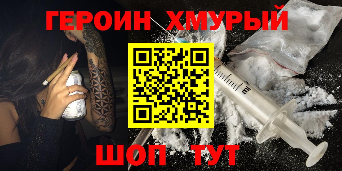 Героин гречка Камышлов