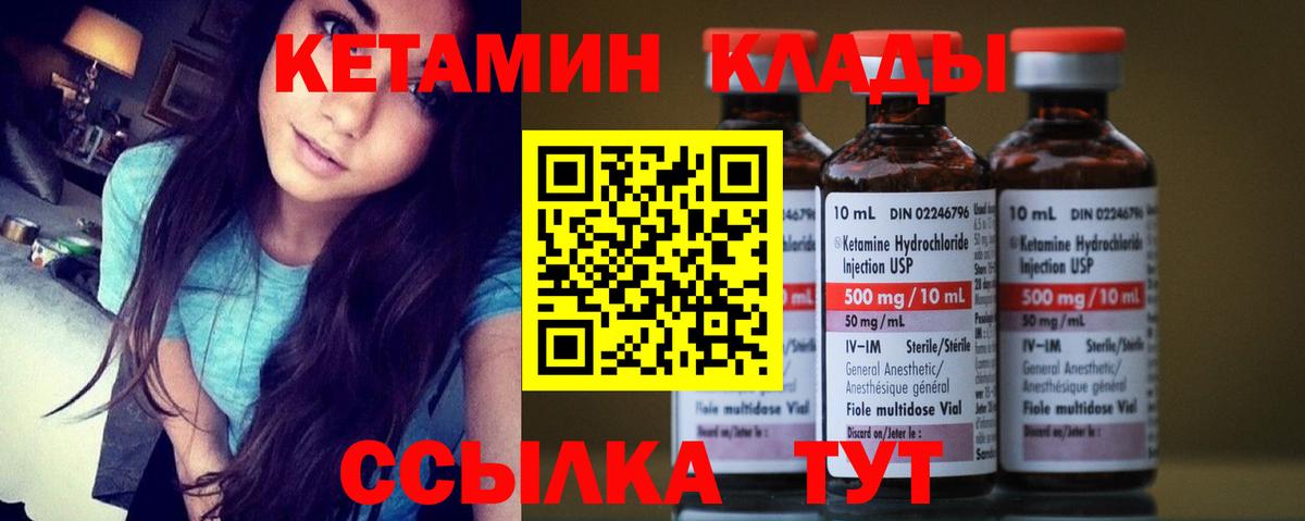 Кетамин ketamine Камышлов