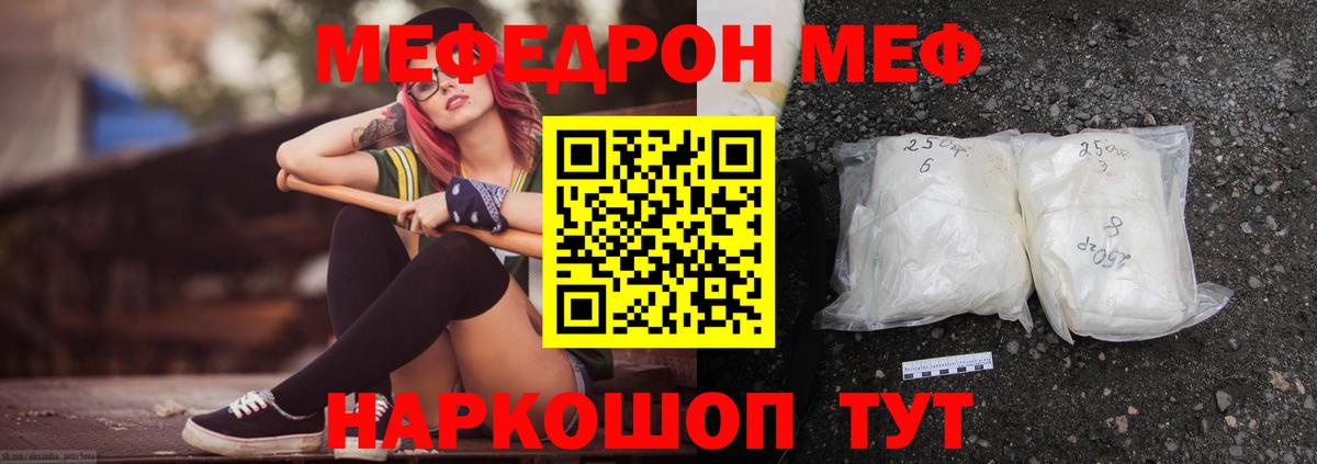 Меф мяу мяу мука Камышлов